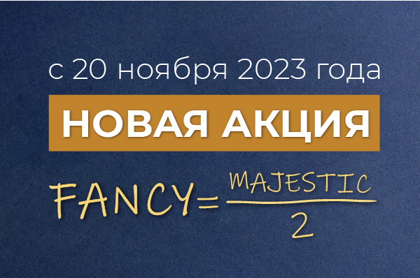 дизайнерские бумаги коллекции Fancy акция по дизайнерской бумаге